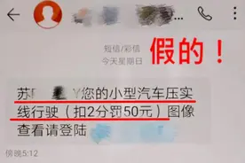 已有人中招！这是假的！假的图片