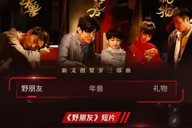 “世界遗产新文创计划”贺岁短片：解读“中国式父子关系”图片