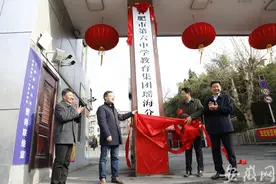 合肥六中瑶海分校揭牌图片