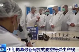 伊朗揭幕最新肩扛式防空导弹生产线图片