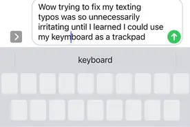 教你一招，iPhone键盘可以变成触控板图片