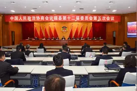 政协磁县十二届五次会议胜利闭幕图片