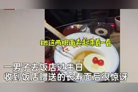 男子去饭店过生日，收到不足5厘米长寿面！自嘲：今天都过不去了图片