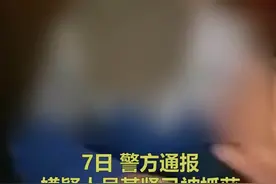 男子自称“贤哥”持刀逼人下跪？警方通报图片