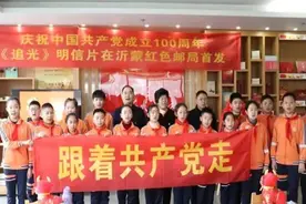 庆祝建党100周年——《追光》明信片发行仪式举行图片