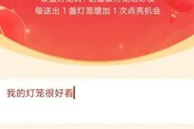 抖音圆家领取码大全 2021抖音圆家灯笼领取码分享图片