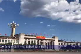 2021年度全国五一巾帼标兵岗标兵正式推荐对象公示视频封面