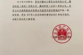 北京知识产权法院正式受理抖音诉腾讯垄断纠纷案图片
