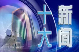 齐鲁石化2020十大新闻揭晓！条条催人奋进图片