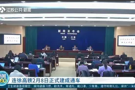 连徐高铁2月8日通车！时速达350公里，从连云港到徐州仅60分钟视频封面