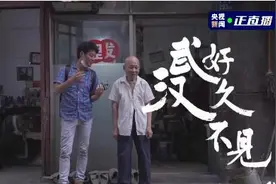 纪录片《好久不见，武汉》登上央视，日本导演讲述背后故事图片