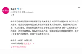 唯品会因不正当竞争被罚300万元，回应：没有异议，将全面整改图片