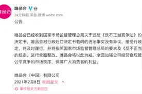 唯品会因不正当竞争被罚300万元，回应：没有异议，将全面整改图片