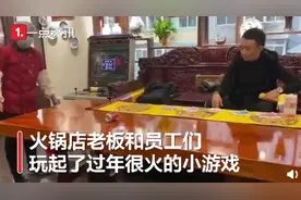 洗碗阿姨赢40万大奖，火锅店却称“只是游戏不真给”，网友：不地道图片