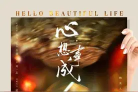 《空镜子》姊妹篇《心想事成》阵容揭晓 聚焦现实题材图片