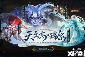 《王者荣耀》天文志·瑞象牛年限定皮肤上架时间及首周折扣价格图片