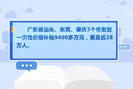 多地发放价格临时补贴 保障困难群众基本生活图片