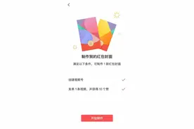 微信红包封面怎么自己做 红包封面自定义上传制作教程图片