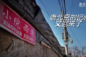 老北京的记忆又回来了图片
