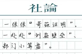 治理“奇葩证明”，从公证处入手图片