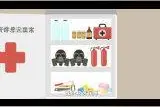 2020年应急科普参赛作品：兴小安带你学知识系列动漫之家庭应急物资储备视频封面