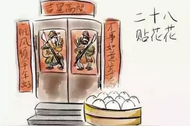 陪您过年｜腊月二十八：今天就过年啦？图片