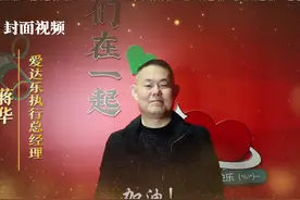 “我想对2021年谈谈”｜餐·饮人故事——爱达乐执行总经理蒋华图片