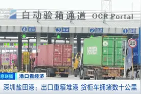 爆仓！货物积压太严重，这里货柜车拥堵17公里！记者实地探访→图片