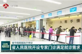 春节假期医院不停诊！江苏省人民医院开设专家门诊，满足就诊需求视频封面
