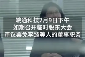 中国财富报道|一场股权之争下的游资狂欢：11个交易日，5个涨停4个跌停视频封面