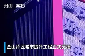 30秒｜裸眼3D、轨道穿林、城市天幕……2021重庆两江新区新年灯光秀点亮啦图片