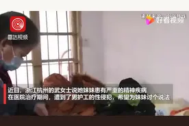 精神病患者在8人间病房被侵犯？院方回应更离谱图片