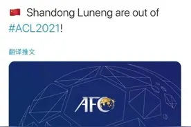 山东泰山被削亚冠资格 沉重“学费”给中国足球敲警钟图片