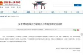 “老年代步车”问题，德州回应了图片