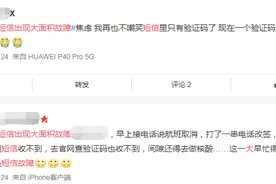 突发！联通大面积短信故障，收不到验证码急坏网友：有人没法转账，有人被困出站口图片