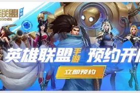 英雄联盟2020收入17.5亿美元，手游拿到版号将在国服上线图片