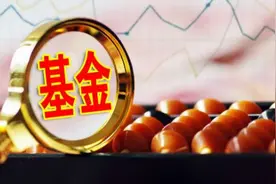 基金发贺岁红包：2月1日至春节前分红达103亿元图片
