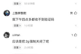 中国联通回应“短信大面积故障”称已恢复正常 有用户称截至晚8点仍收不到短信验证码图片