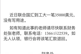 北工大“联合国汇款”已被认：一教授团队承担的合作项目经费图片