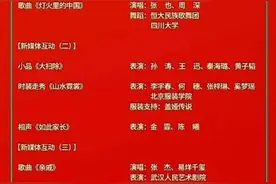 官宣！春晚节目单来了图片