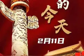 2月11日图片