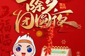 除夕团圆饭，这样做更圆满图片
