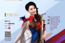 为民乐染上斑斓色彩 二胡演奏家马晓晖引领跨界“新风尚”图片