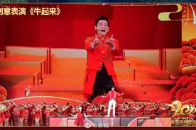 聚焦春晚 | 犇！刘德华时隔16年再唱洗脑神曲《恭喜发财》，与关晓彤王一博“云献声”图片