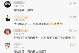 “岳云鹏说对了”，真上热搜了图片