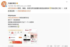 网友中了淘宝“清空购物车”大奖，但里面只有一个 8.5元蒸架……图片