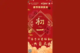 新年开门红，第一财经广播3小时特别节目：邀你晒账单，晒幸福图片