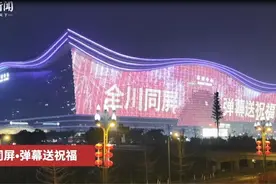 全川大屏上送祝福的农民工，你们在异乡怎么样？图片