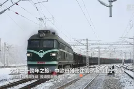 大年三十跨年之旅：中欧班列驶往俄罗斯加里宁格勒视频封面