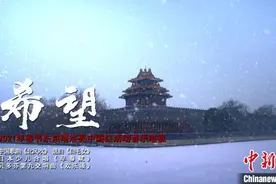 音乐电视《希望》传递中日两国人民的“爱与希望”图片
